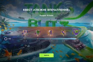 Подарки по КД в Tank Blitz  Выбил 500 тысяч голды на аккаунт