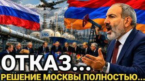 После Решения России...ЕС полностью начала... Армения сегодня последние новости только что!