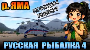 Челлендж - «Поисковик» - ЯМА... ● Русская Рыбалка 4 | РР4