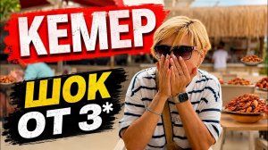 Турция 2026. ШОК от ужина в 3* Сплошной запрет на съемку! Nar Hotel 3* Кемер 2026. Отдых в Турции