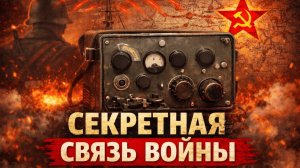 Легендарная радиостанция СЕВЕР Связь на грани невозможного