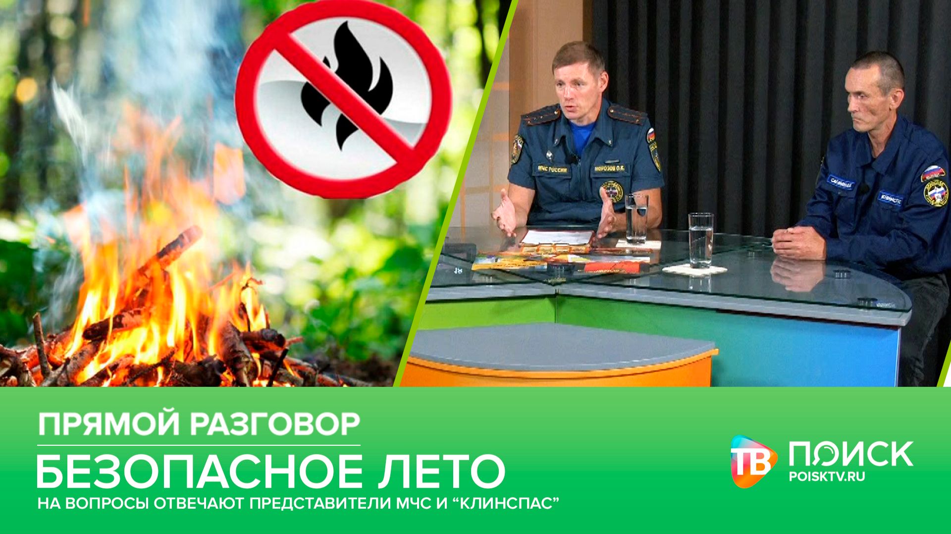 Прямые эфиры