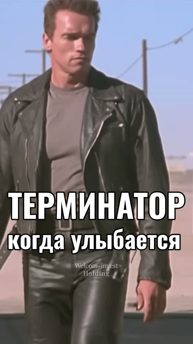 ТЕРМИНАТОР 😂 когда улыбается #кино #юмор