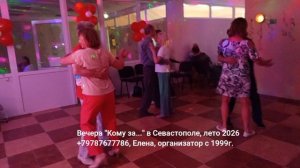 Клуб кому за 50 знакомства Севастополь