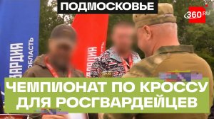 Чемпионат по легкоатлетическому кроссу в Химках для сотрудников Росгвардии