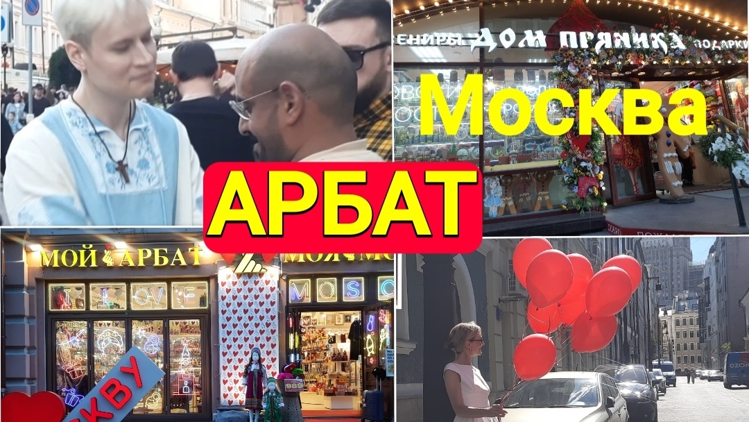 АРБАТ в Москве удивил, встреча с Шаманом и Новая заря смотреть онлайн
