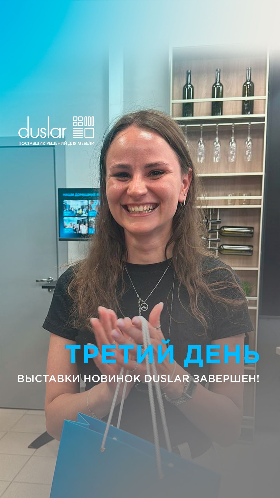 Третий день выставки новинок DUSLAR завершен!