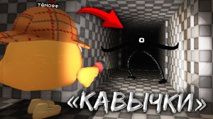 😨 реальный Призыв «КАВЫЧКИ» в Чикен Ган.. Тёмофф Chicken Gun мистика