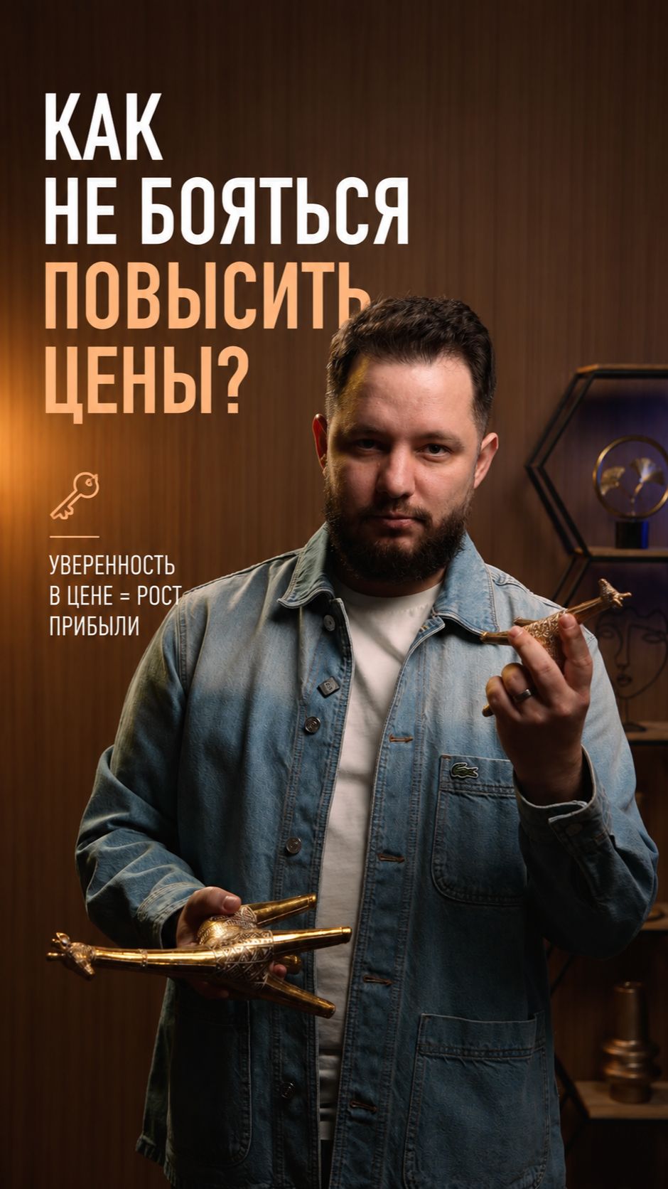 Цена и ценность: как не бояться повышать