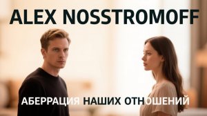 ALEX NOSSTROMOFF - Аберрация наших отношений (Synth Rock & Symphonic Ver)