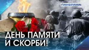 Вся Россия замолчала на одну минуту! 85 лет с начала Великой Отечественной войны