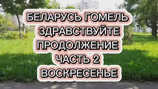 И ЖИЗНЬ, И СЛЕЗЫ,И ЛЮБОВЬ . - ВЛОГ -21 июня смотреть онлайн