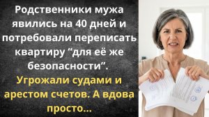 Родственники мужа решили отобрать квартиру у вдовы | Истории из жизни