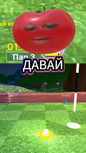 дело сделано #golfwithyourfriends #shorts #sleduck #memes #moments #vtuber смотреть онлайн