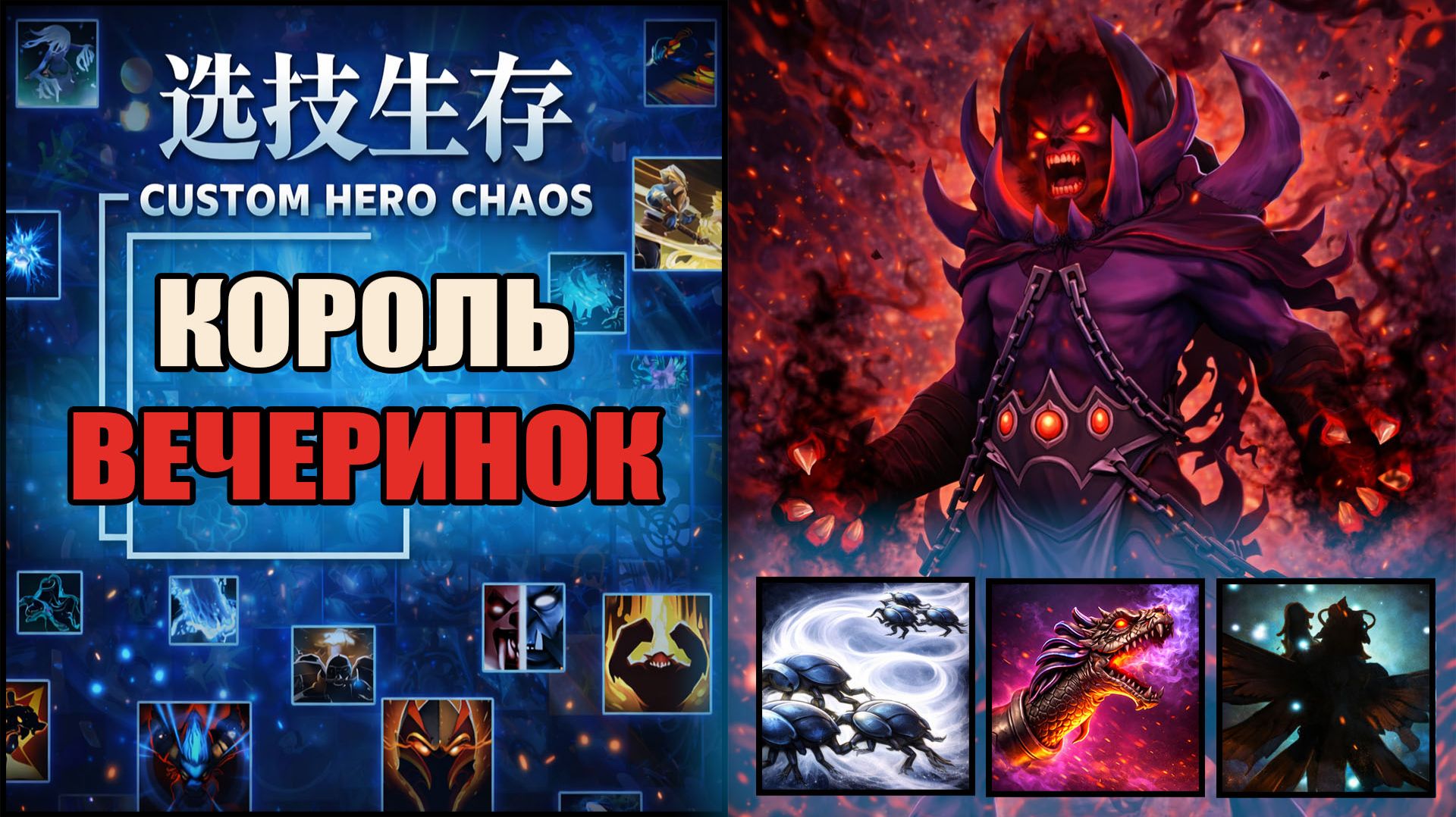 Слишком сильная шмотка на этого героя в CUSTOM HERO CHAOS DOTA 2 смотреть онлайн