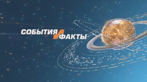 СОБЫТИЯ И ФАКТЫ. 19 июня 2026 (МИГ ТВ, Ноябрьск)