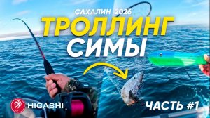 💥Сахалинский лосось 2026!💥 Часть 1