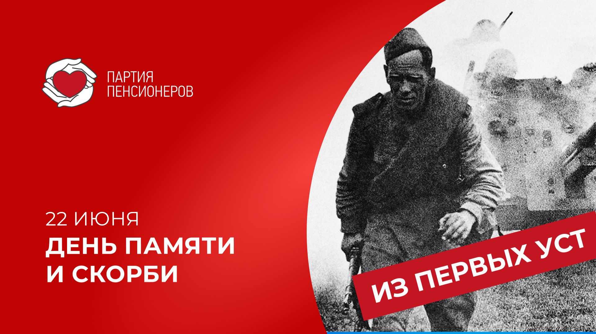 Ровно 85 лет этот день навсегда разделил историю нашей страны на «до» и «после».