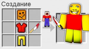 Как Скрафтить СТРАННЫЙ ПАПА В Майнкрафт? | Глазастая Морда Minecraft