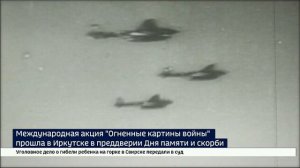 Силуэт самолета Ил-4 выложили из десяти тысяч свечей в память о героях Великой Отечественной войны в