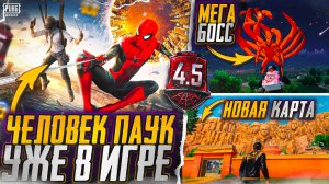 НОВЫЕ ЛОКАЦИИ НАРУТО, ЧЕЛОВЕК ПАУК И FERRARI В PUBG MOBILE!