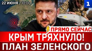 Крым тряхнуло! | План Зеленского | Украина без мостов | Белоруссию шантажируют | Переговоры с Ираном