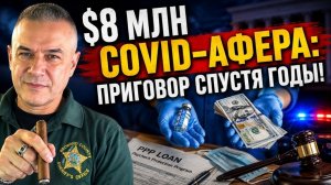 Гера Шериф: пастор, миллионы и жадность, которая привела к федеральной тюрьме.