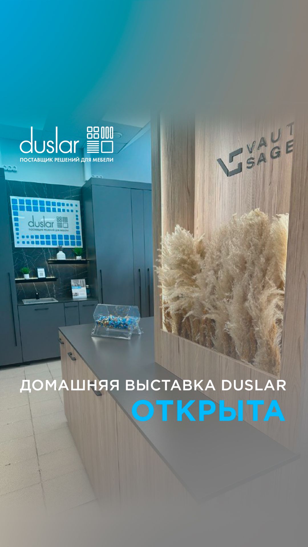 Домашняя выставка DUSLAR открыта!