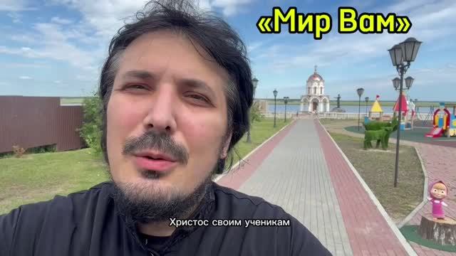 "Мир Вам" - говорит Господь смотреть онлайн