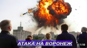 ВСУ атаковали Воронеж _ Ракетная опасность