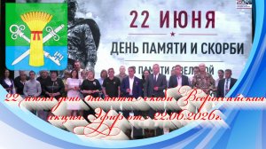 22 июня день памяти скоби Всероссийская акция. Эфир от 22.06.2026г.