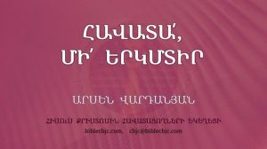 HQ1685 Հավատա՛, մի՛ երկմտիր / Хавата, ми еркмти - Арсен Варданян