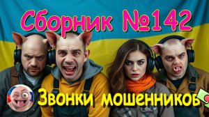 Сборник №142