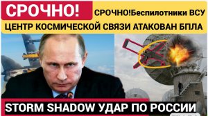 СРОЧНО!Беспилотники ВСУ атаковали Центр космической связи «Дубна» в Подмосковье