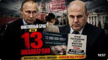 13 миллиардов на счету при зарплате 60 тысяч История с сестрой Мишустина дошла до Путина смотреть онлайн