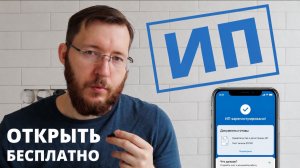 ИП для чайников в 2026 году простыми словами. Открытие бизнеса с нуля