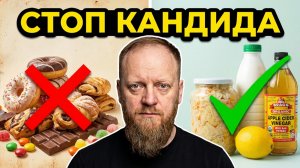 Используйте эти 6 средств и кандидоз никогда не вернется