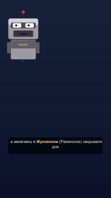 Внуково перевели на режим обслуживани рейсов