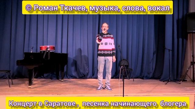песенка начинающего блогера.mp4 смотреть онлайн