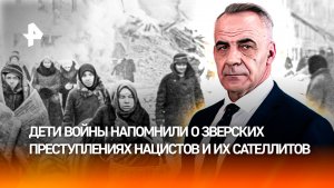 Дети войны рассказали о зверствах нацистов в годы ВОВ / ИТОГИ недели с Петром Марченко