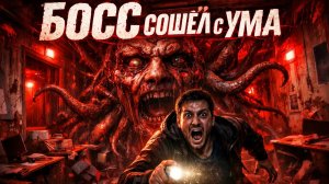 МОЙ БОСС СТАЛ МОНСТРОМ | Побег от Ренника | Still Wakes the Deep #5