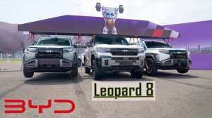 BYD Leopard 8 ПОДНЯЛ два электрокара На что ещё способна подвеска