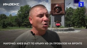 Марочко: Киев бьёт по Крыму из-за провалов на фронте
