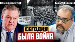 Каким был мир накануне 22 июня 1941 года? | Евгений Спицын и Руслан Сафаров