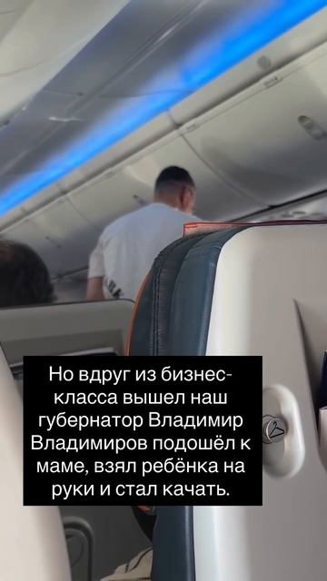 Глава Ставрополья помог укачать ребенка пассажирке самолета