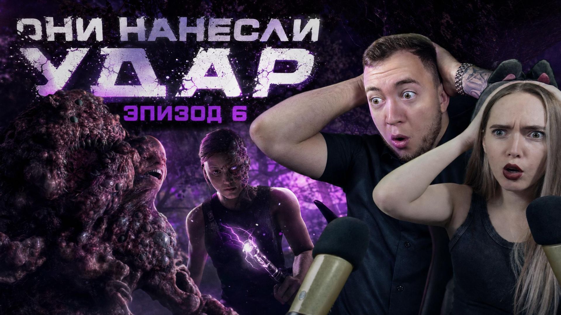 ОНИ НАНЕСЛИ УДАР. ОШИБКА СТОИЛА ЖИЗНИ | Directive 8020 — Эпизод 6 «Наступление врагов»