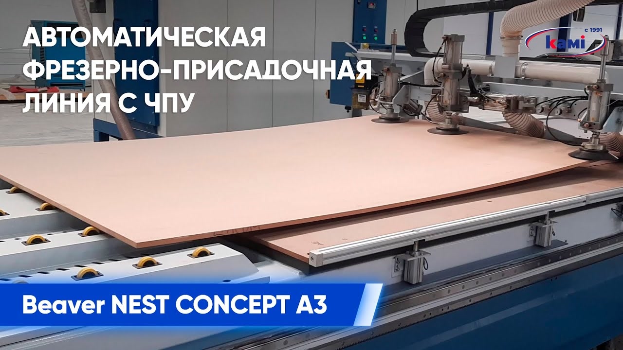 Тестовый запуск во время пусконаладки. Автоматическая загрузка | Beaver NEST CONCEPT A3 смотреть онлайн