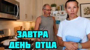 Кристина Мотиватор -КАССИ ГОТОВИТ СЮРПРИЗ ДЛЯ ПАПЫ