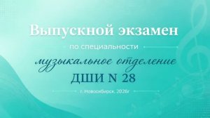 Выпускной экзамен по специальности, 2026г.