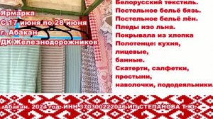 Ярмарка!!! Белорусский базар в Абакане